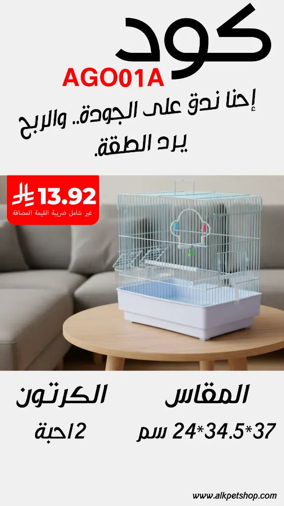 Bird Cage 