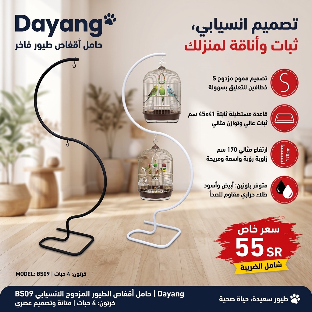 Cage Stand | BS09