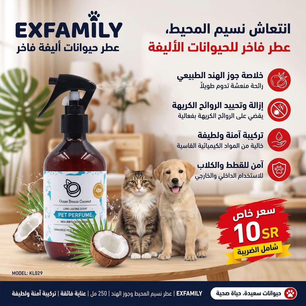 Ocean Breeze Coconut Pet Perfume | 250ml  