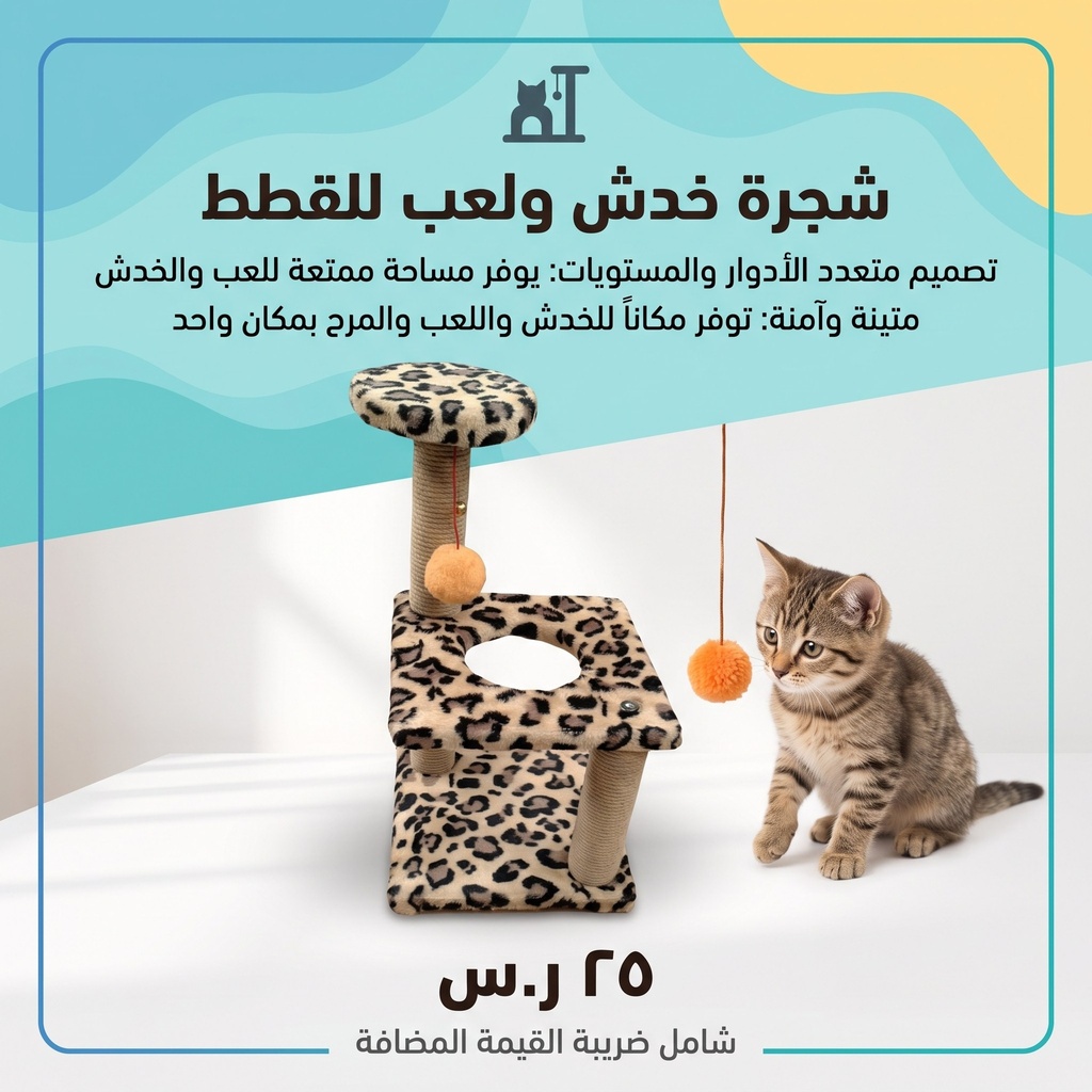 خداشة للقطط