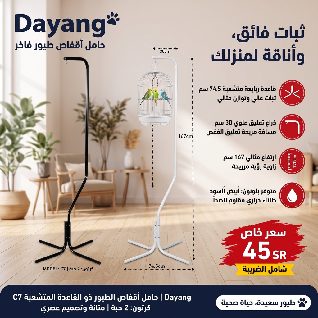 Cage Stand-B/W/G | C7