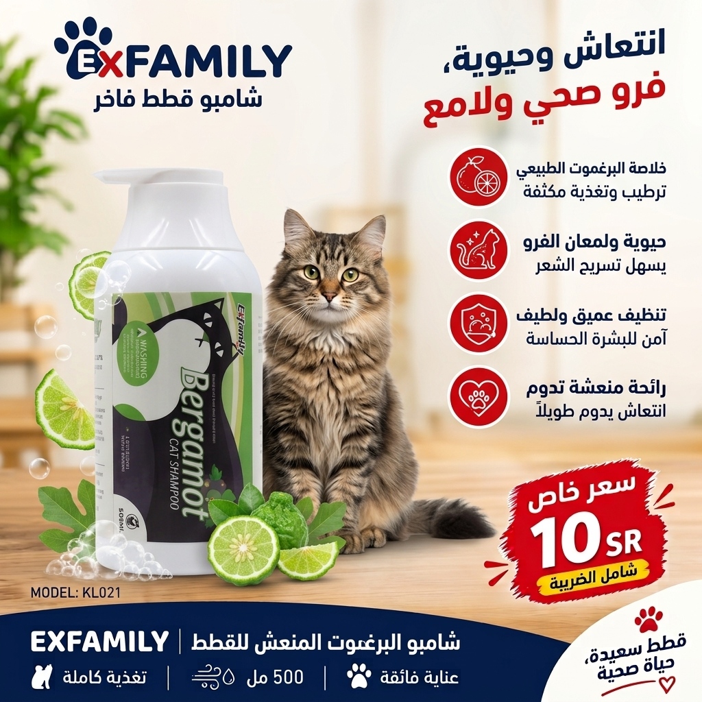 Cat Shampo | Bargamot   | 500ML