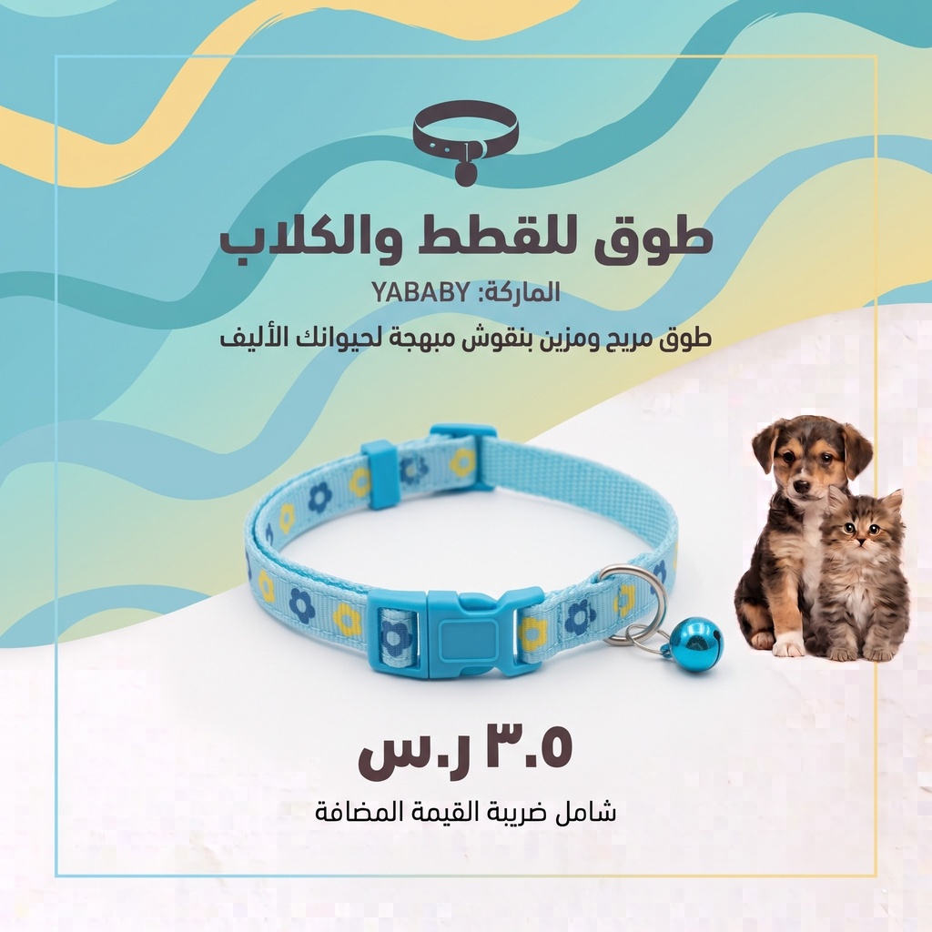 طوق للقطط