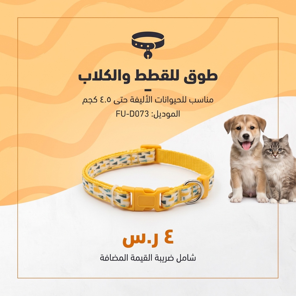 طوق القط