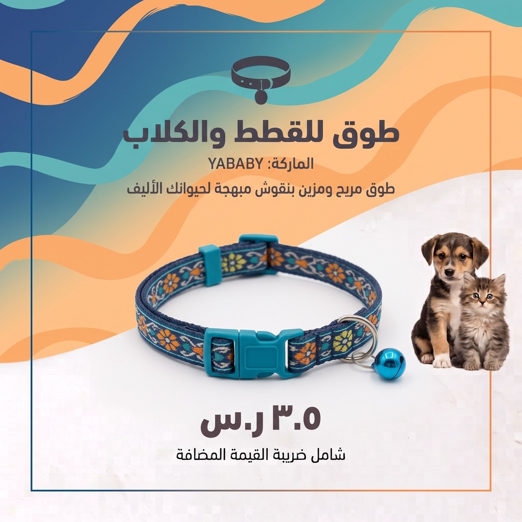 طوق القط