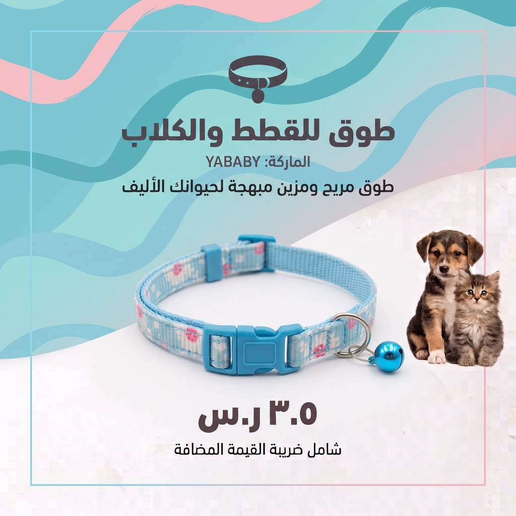طوق القط