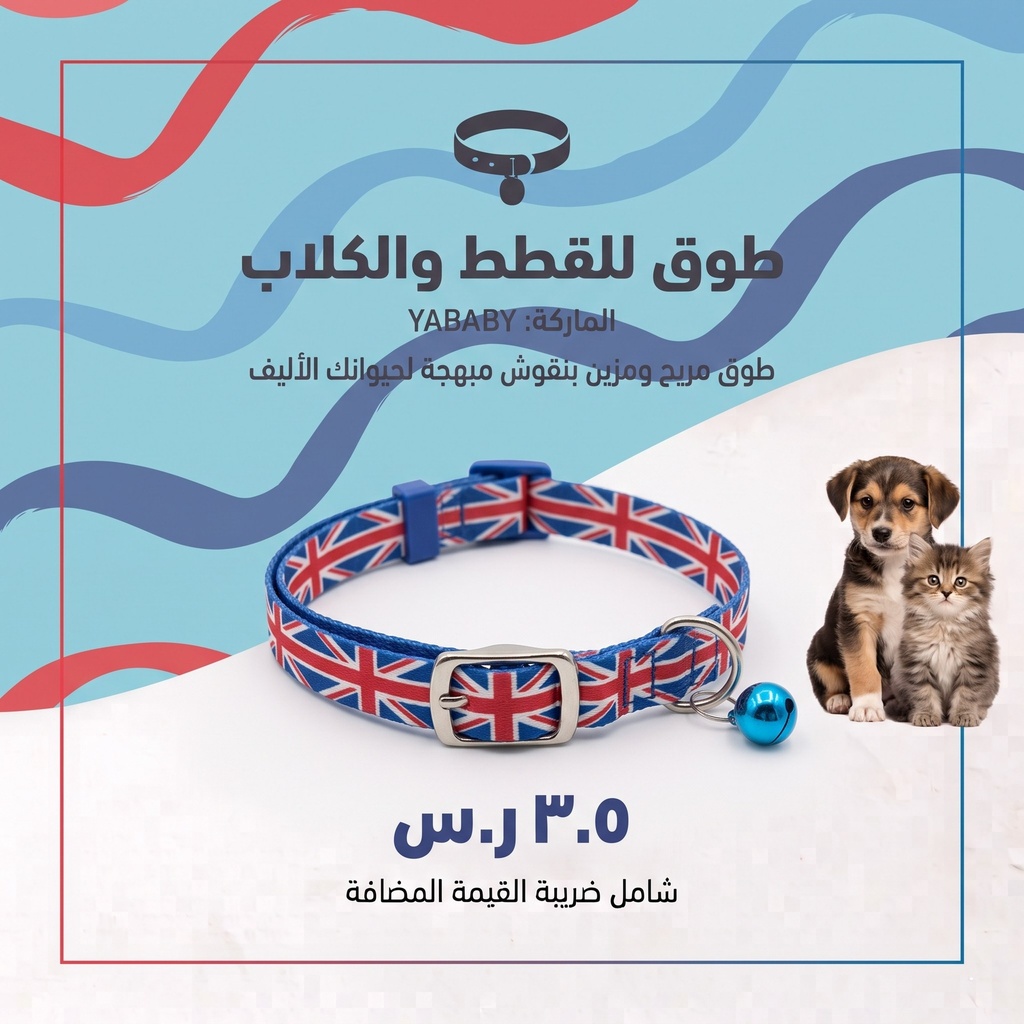 طوق القط