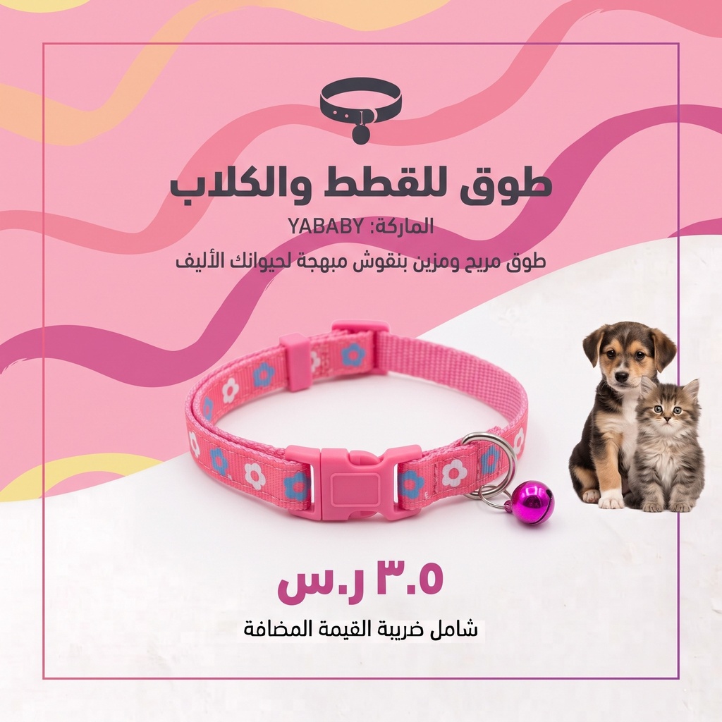 طوق القط