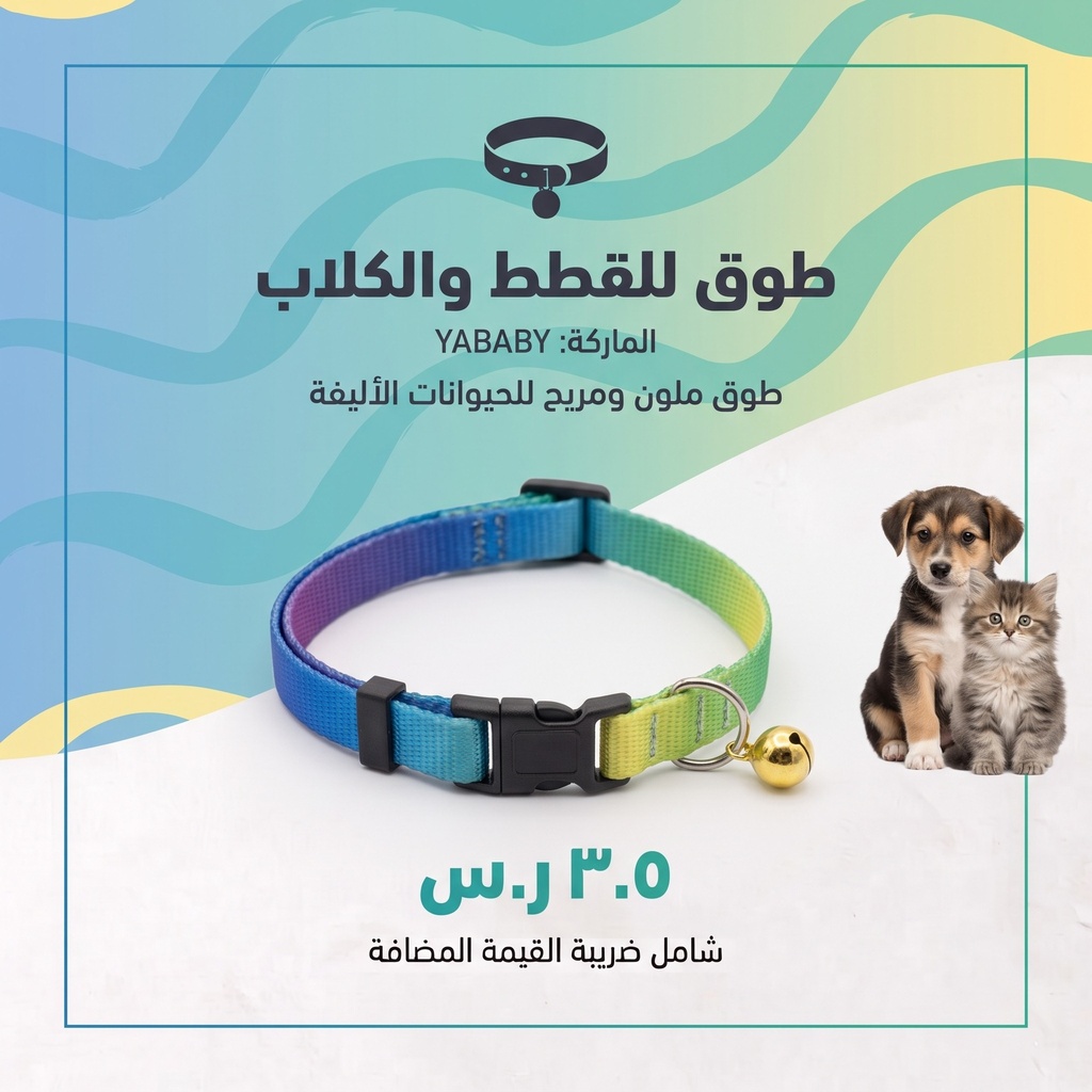 طوق القط