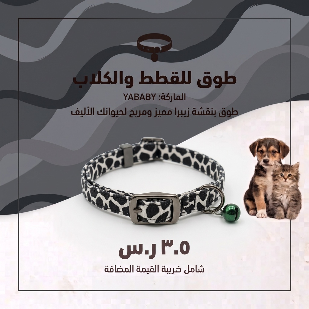 Cat Collar  