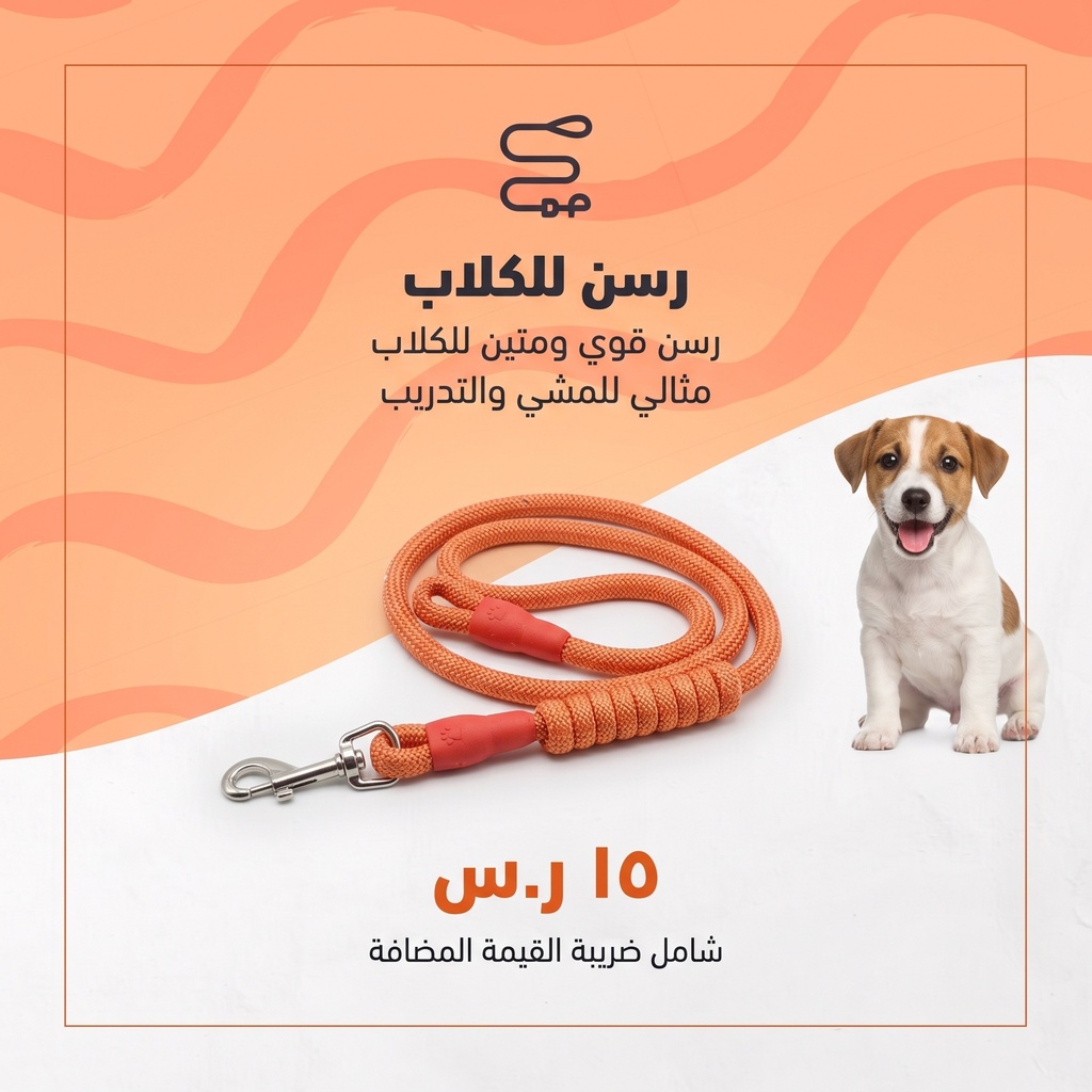  رسن ( حبل ) للكلاب 