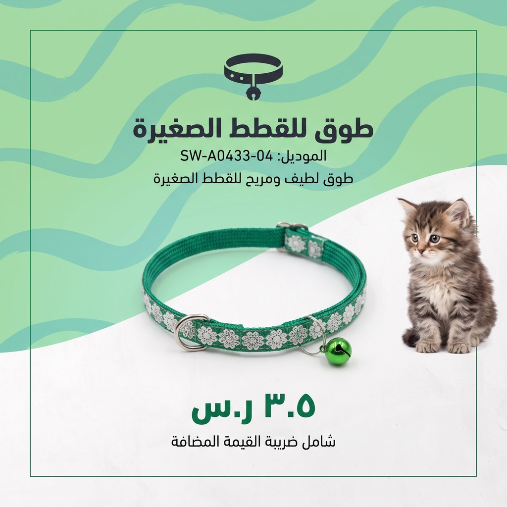 طوق القط