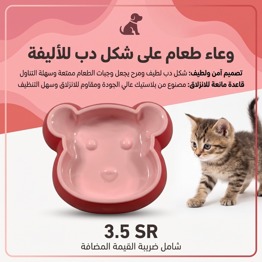صحن طعام للقطط مزدوج