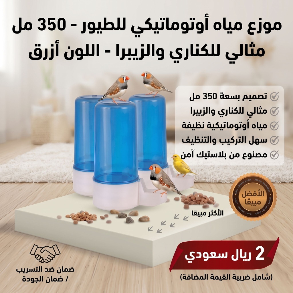 Bird Drinker | 350ml 