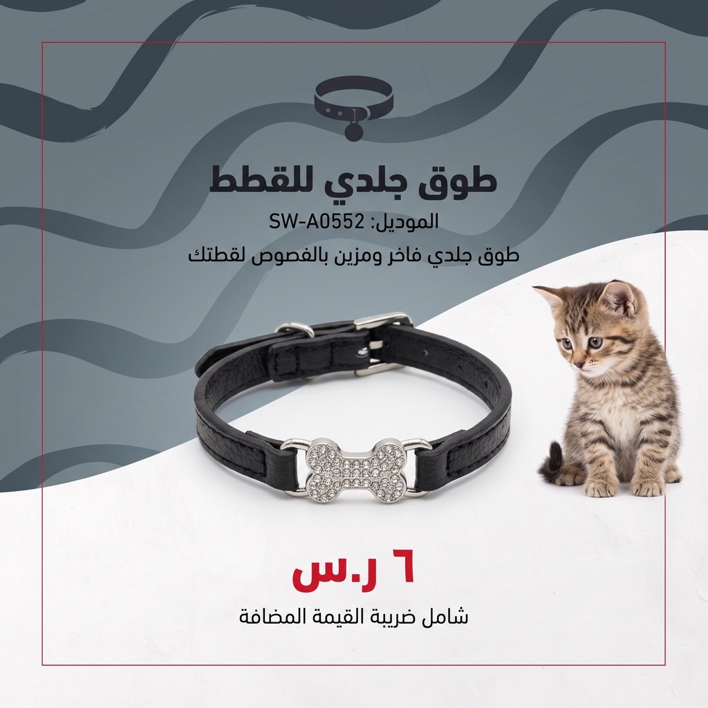 طوق قطط جلدي 