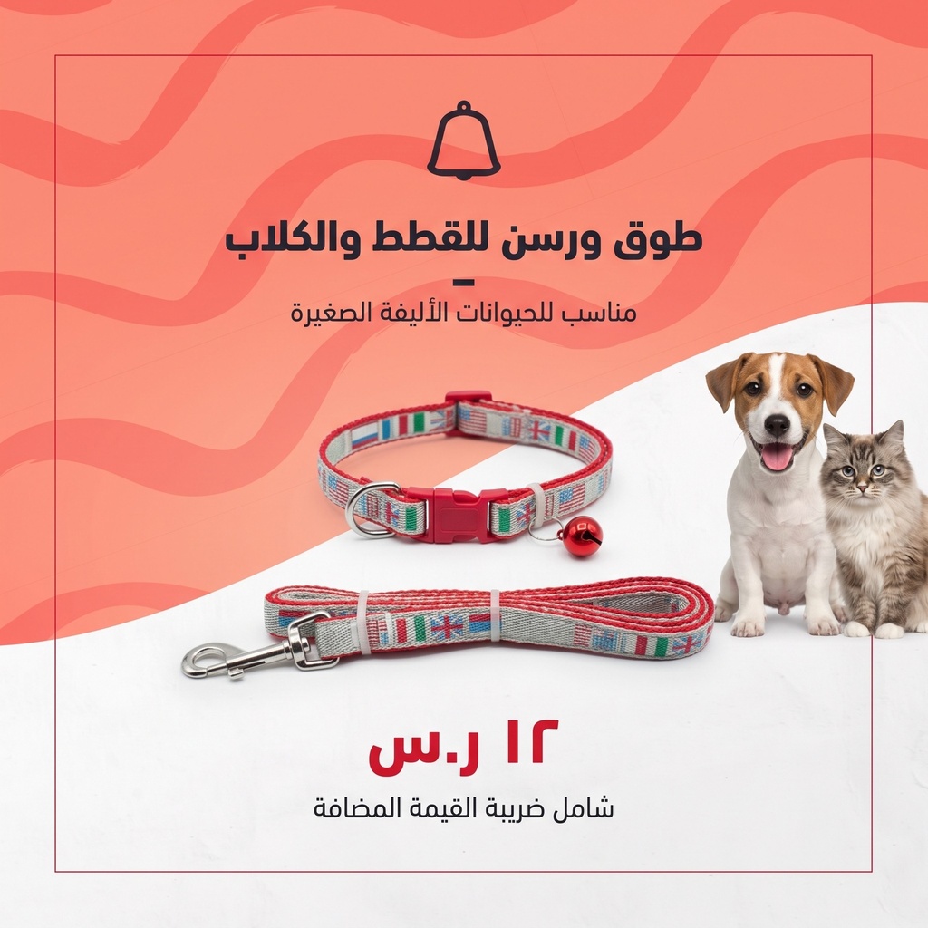 طوق الأليفة / حزام-