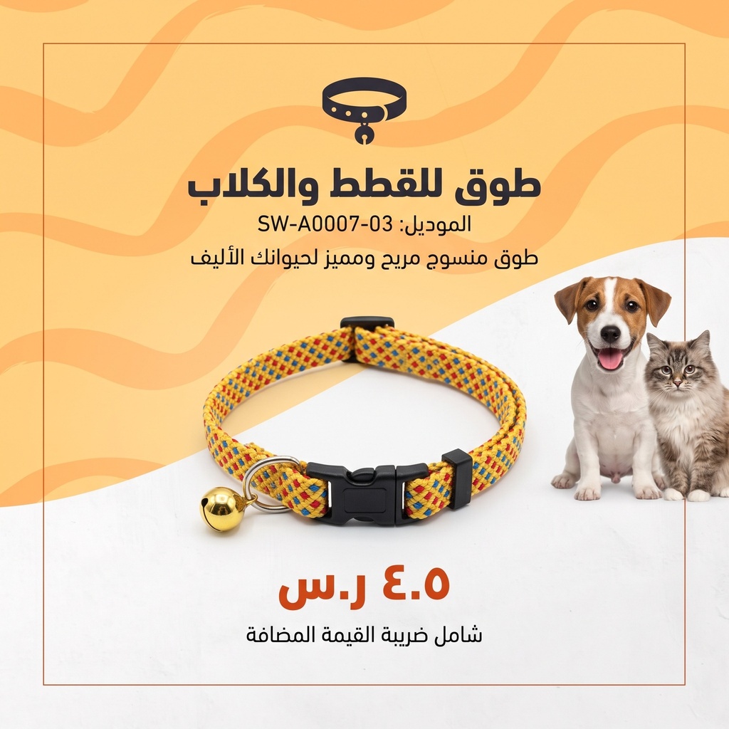 CAT & DOG COLLAR