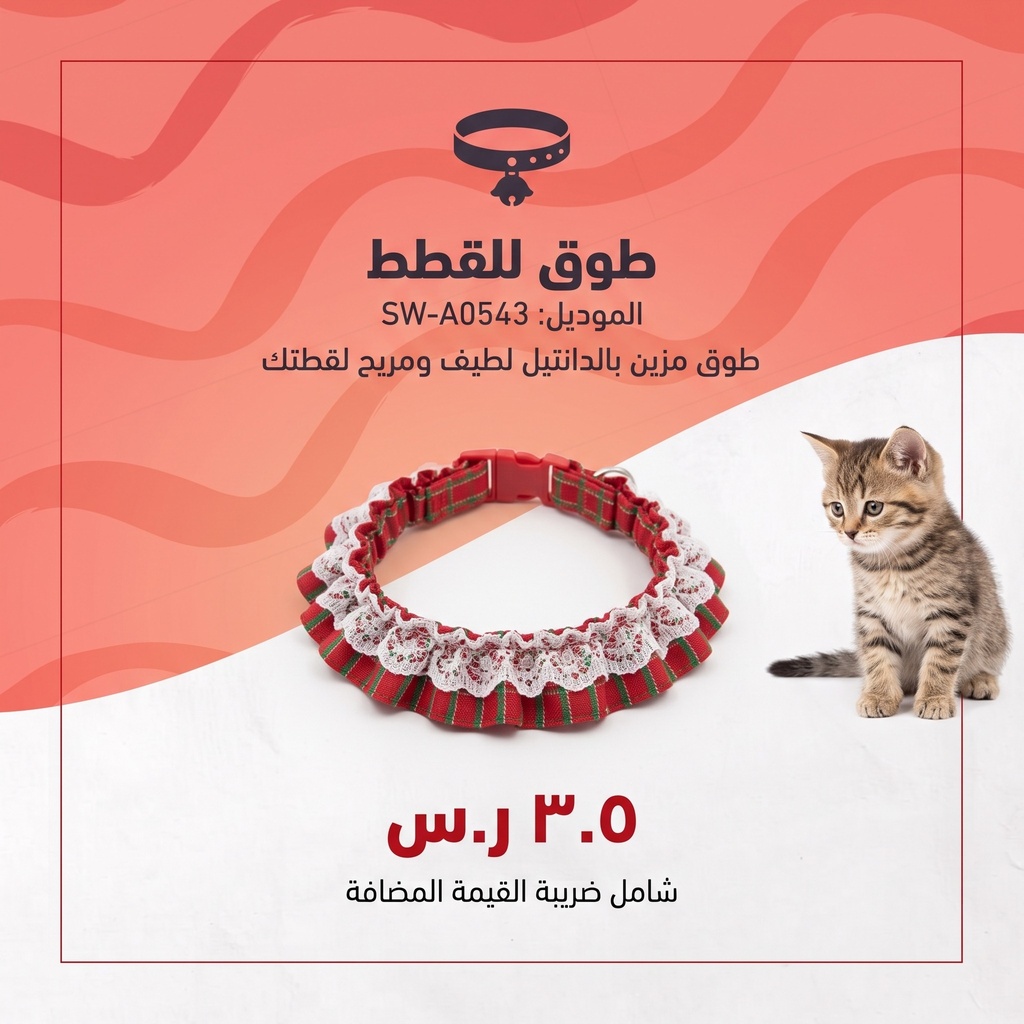  Cat Collar 