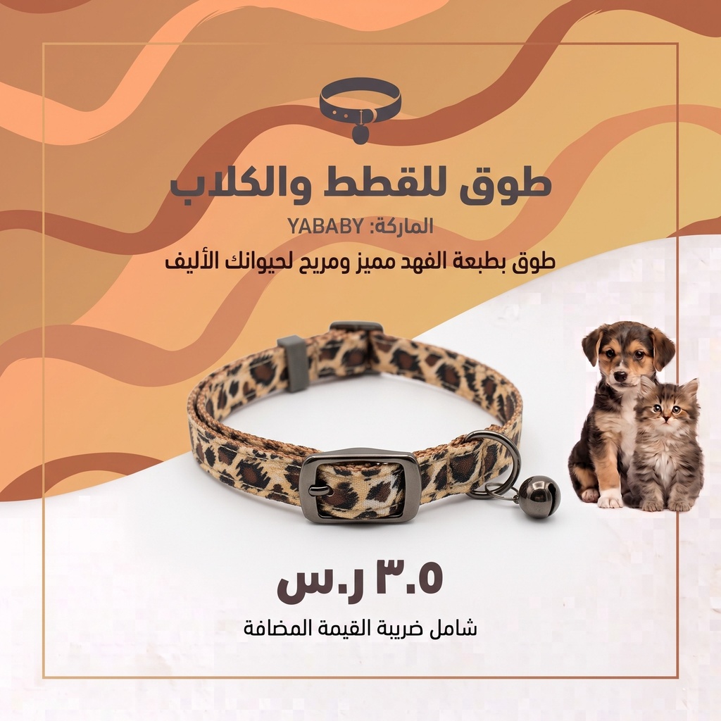Cat Collar