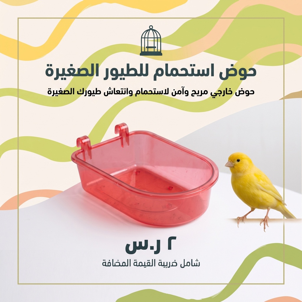  BIRD BATH TUPE