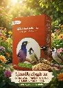 سيسو | غذاء للطيور | 400 غم