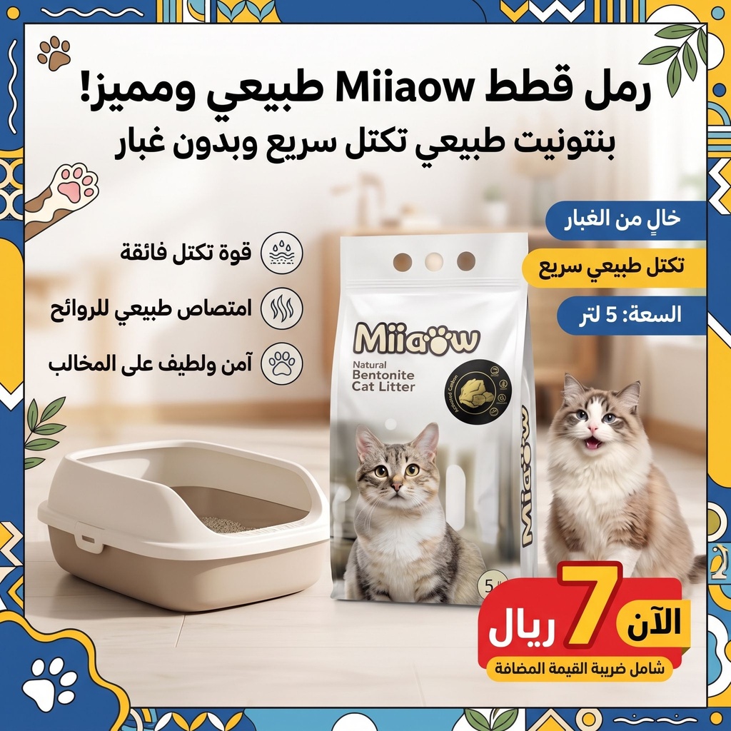 Miiaow | Bintonite Cat Litter Activated Carbon | 5L