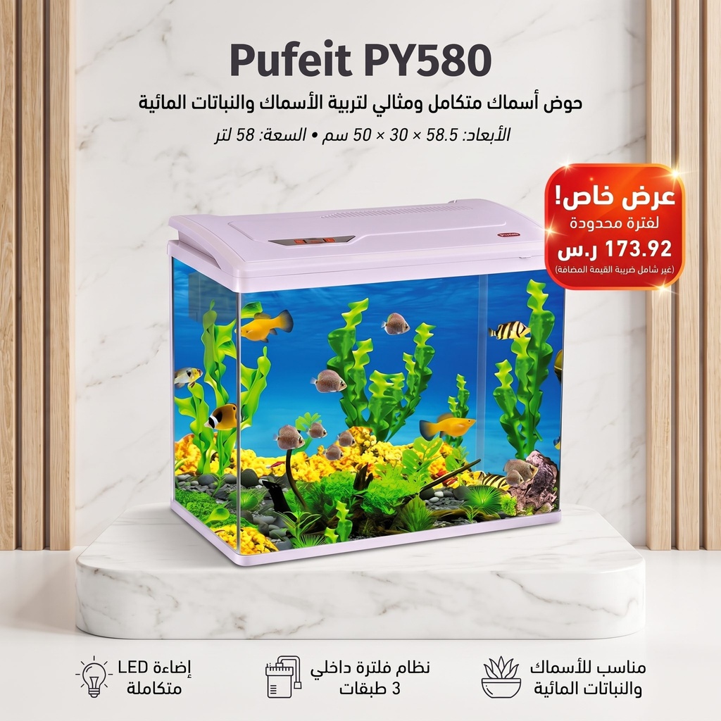 Pufeit | Fish Aquarium | PY580 