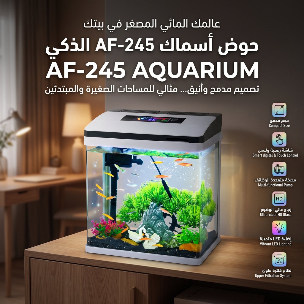 بيرفكت | حوض سمك | AF-245