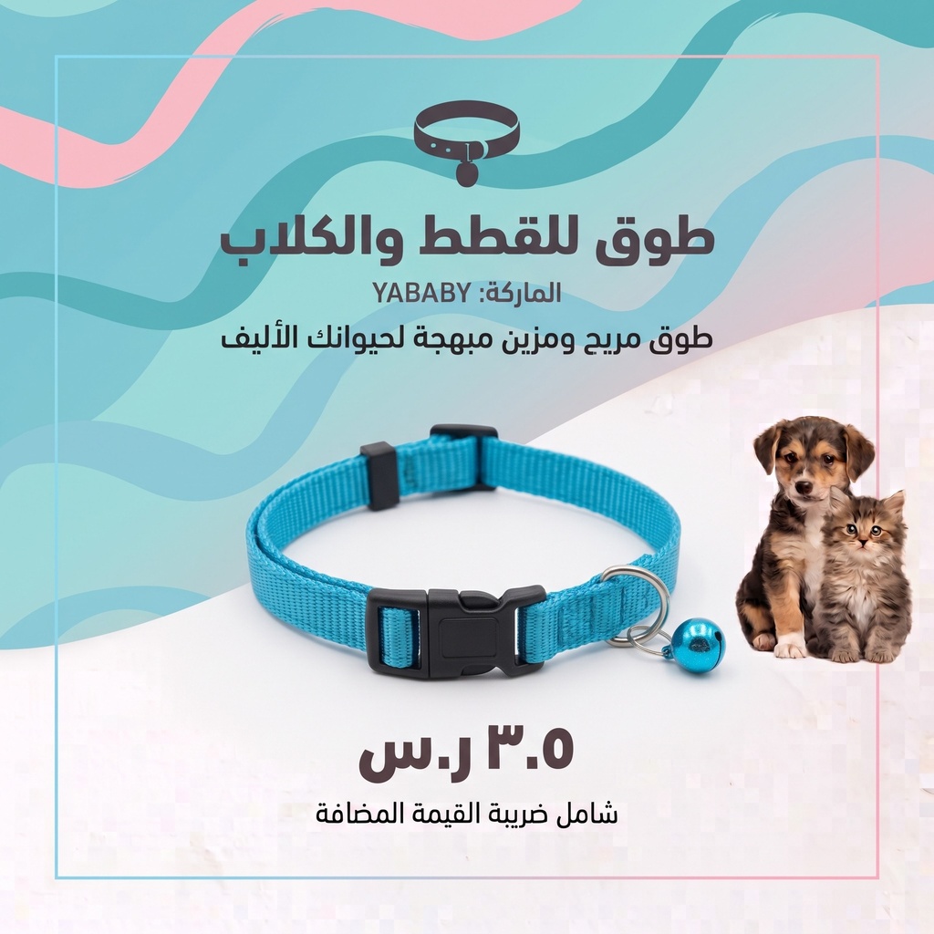 طوق للقطط