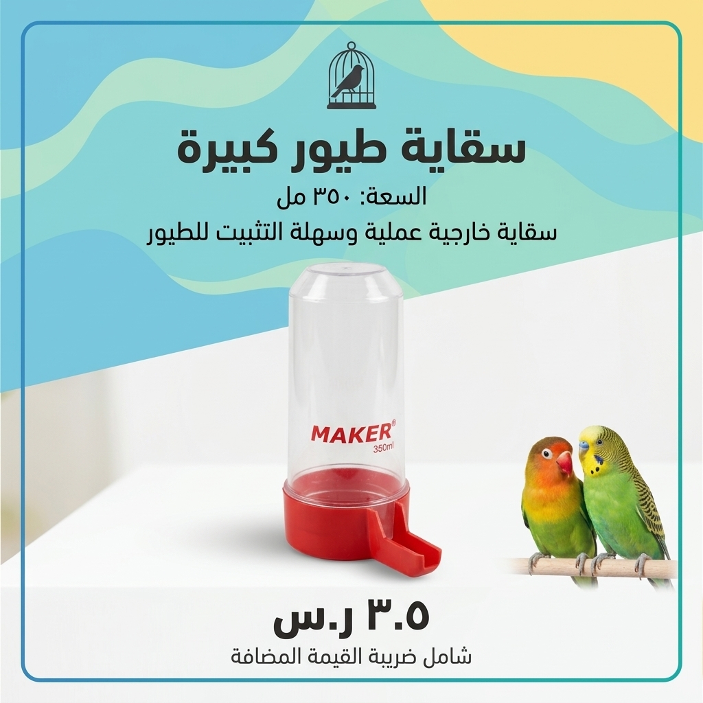 BIRDS DRINKER 350ml