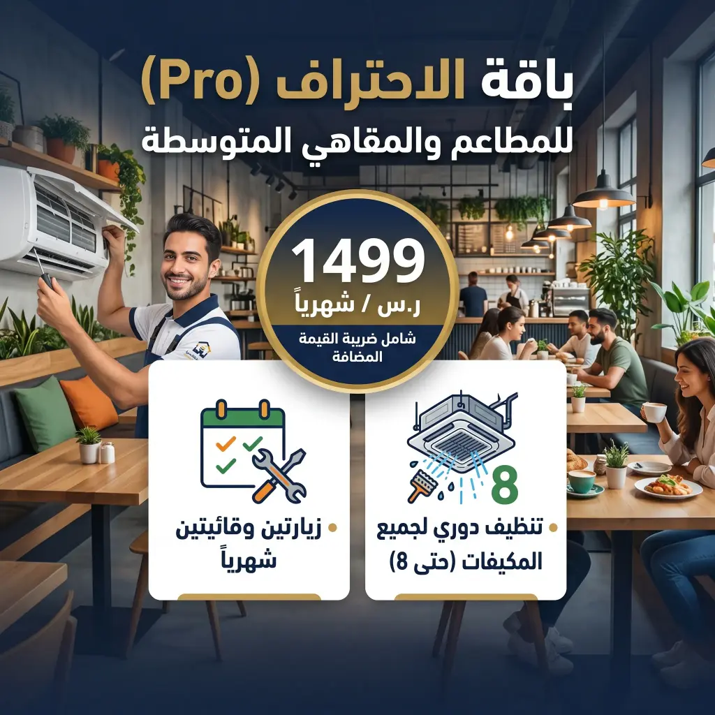 Professional | Preventive Maintenance Contract