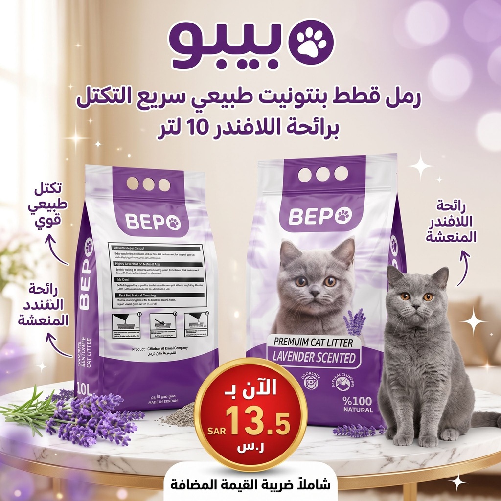 Bepo | Bentonite Cat Litter | 10L  