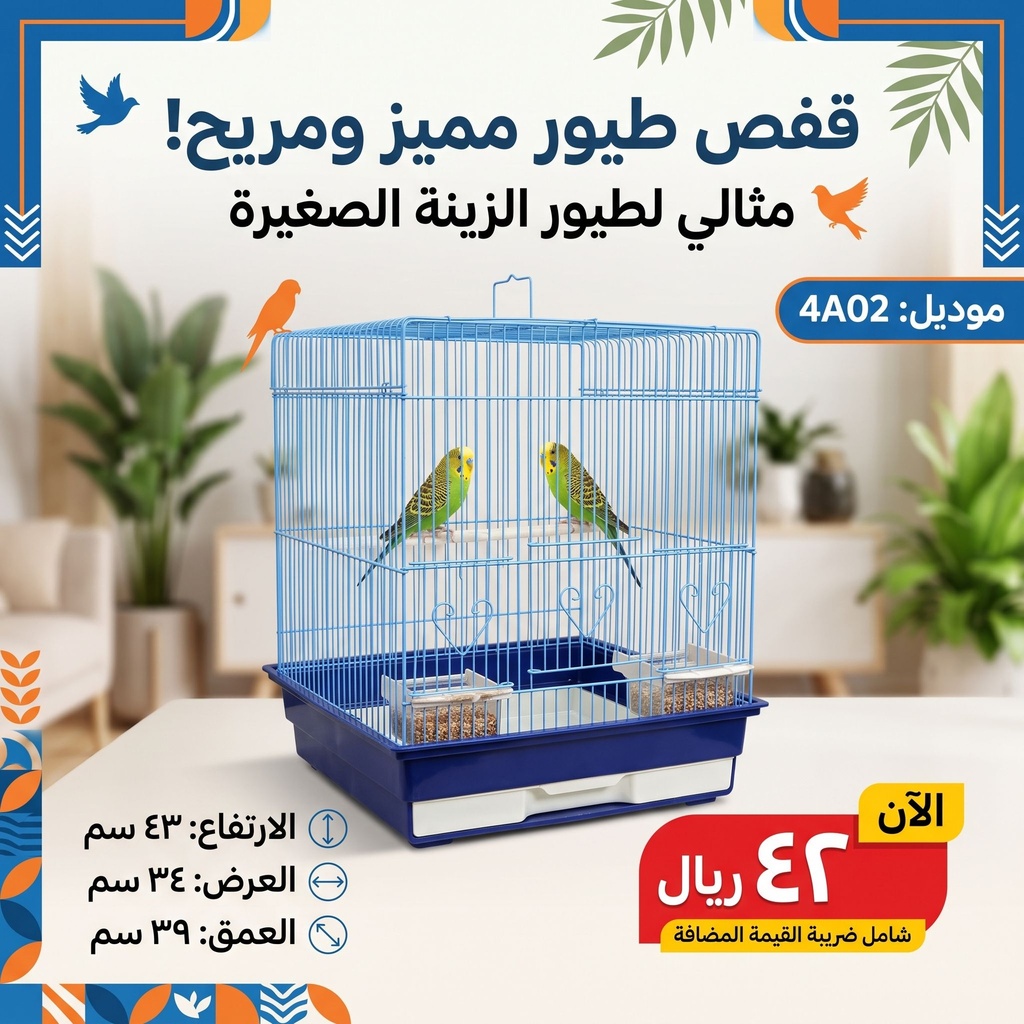 [C134] قفص الطيور 4A02