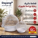 قفص الطيور | C405