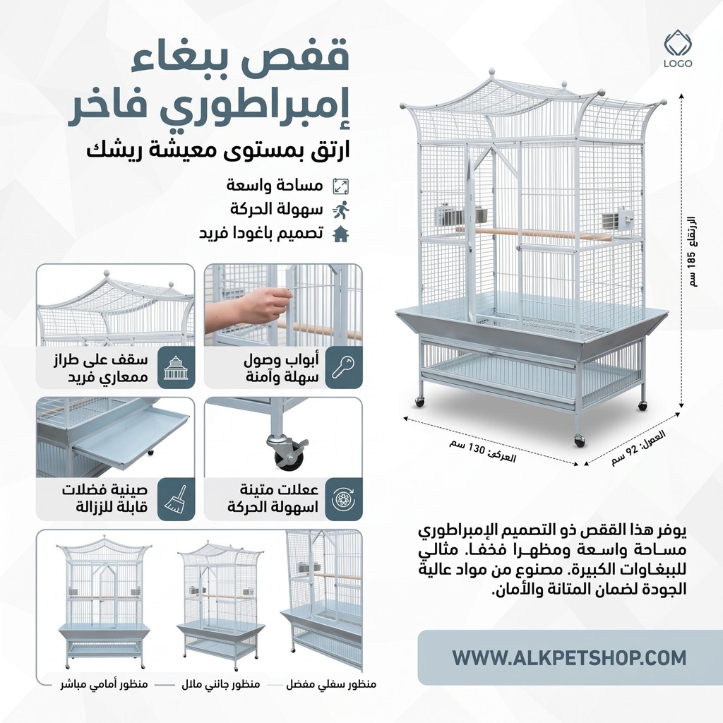 Parrot Cage | A42