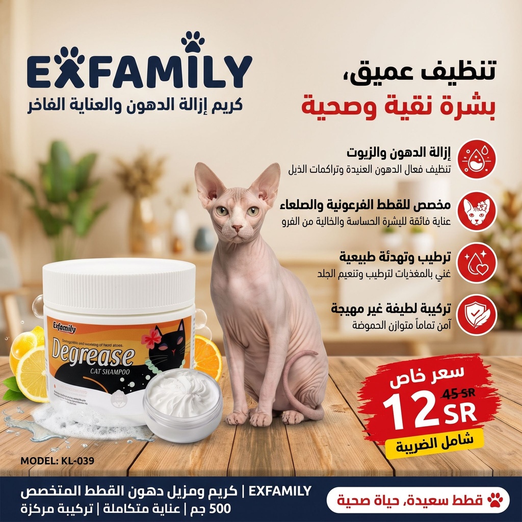 Cat Shampoo | Degrease 500g