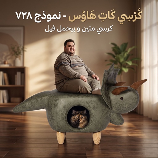 [CAT-CAG-A-728] Cat House & Stool | Dinasor | A-728
