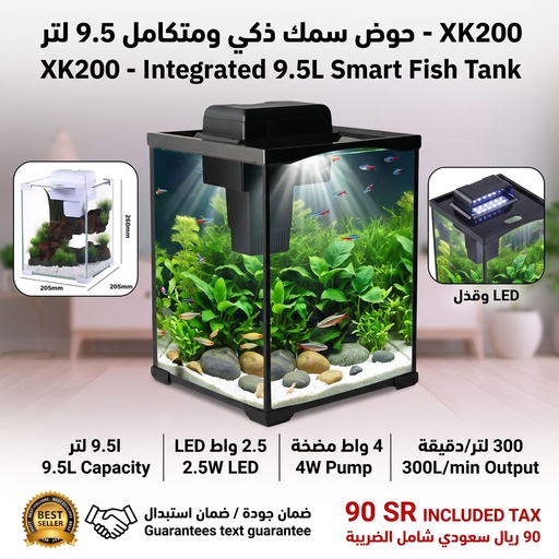  ليكوم | حوض السمك | XK200