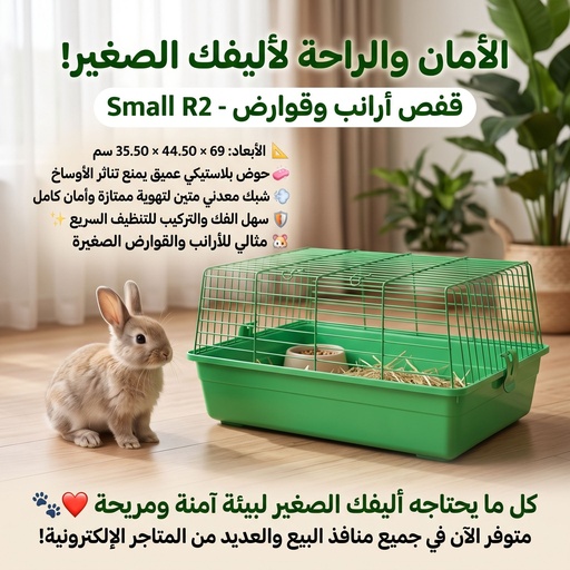 [PET-CAG-17946] R2 | قفص أرنب 