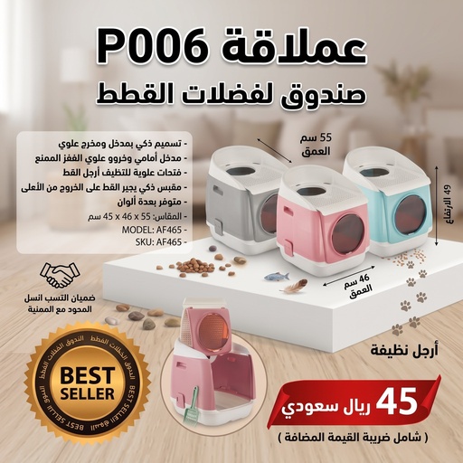  حمام مغلق للقطط | P006