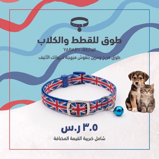 [SW-A0564] Cat Collar