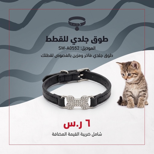 [SW-A0552] LEATHER CAT COLLAR 