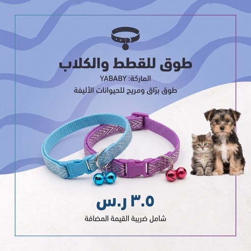 [SW-A0556] Cat Collar