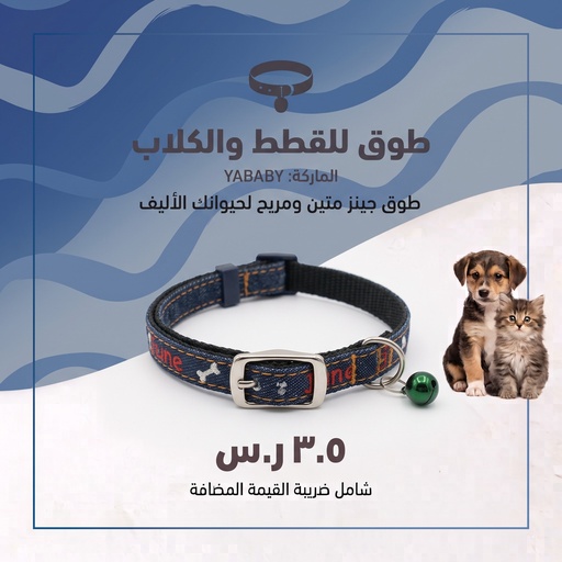 [SW-A0566] Cat Collar
