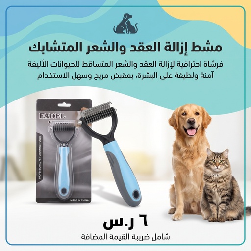 [PET-ACC-122]  فرشاة لازالة العقد في الشعر 