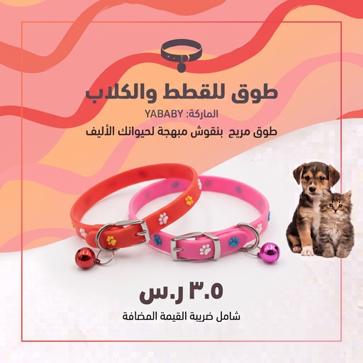 [SW-A0572] Cat Collar