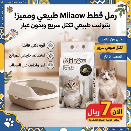 [CAT-LIT-21505] Miiaow | Bintonite Cat Litter Activated Carbon | 5L
