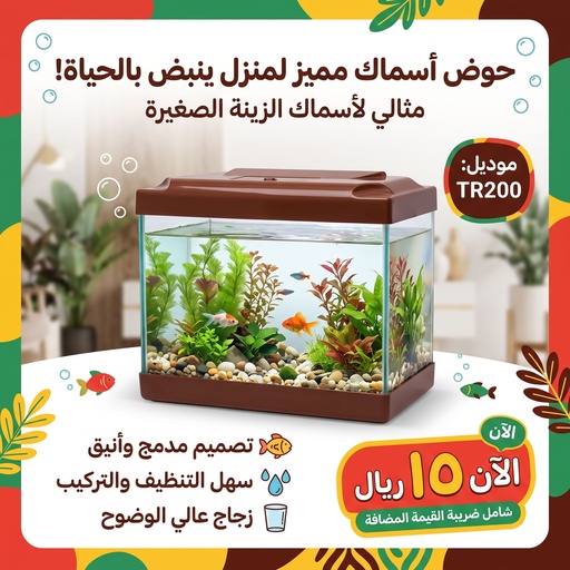 [FSH-AQU-TR200] Fish Aquarium | TR200