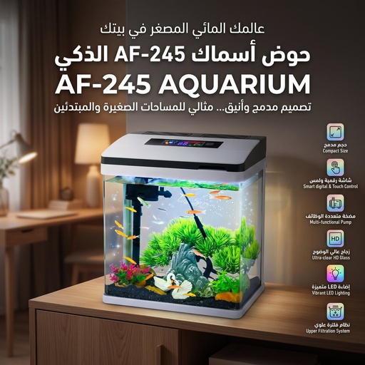 [AF-245] بيرفكت | حوض سمك | AF-245