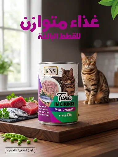 [TU400] كيه إن إس (KNS) طعام رطب للقطط البالغة - قطع التونة الفاخرة (بروتين 7%)